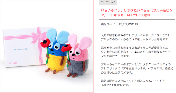フレデリック電報