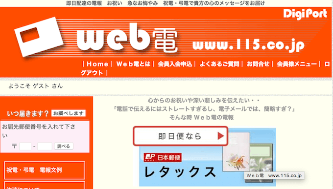 電報サービスならWeb電