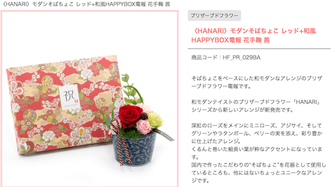 モダンそばちょこ レッド+和風HAPPYBOX電報 花手鞠 茜