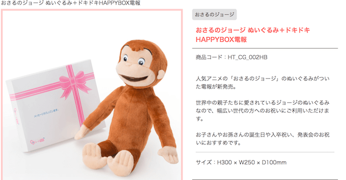 おさるのジョージ電報