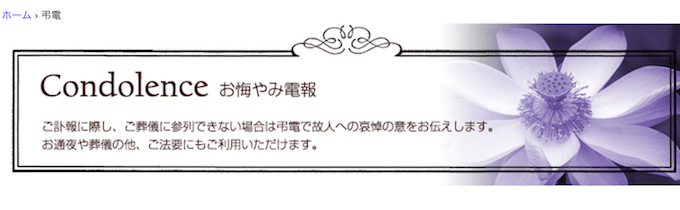 ハート電報の弔電の種類