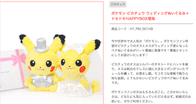 ポケモンのピカチュウぬいぐるみ電報の特徴と販売価格 電報のいろは